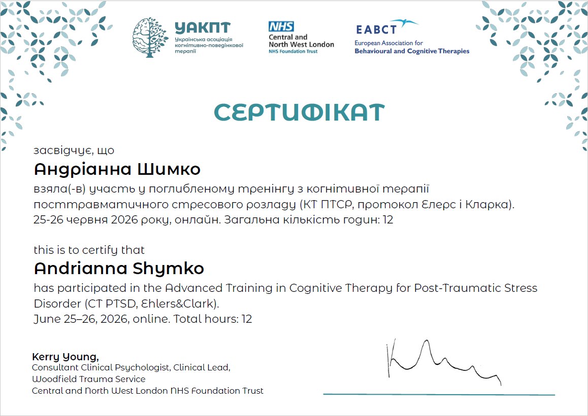 Сертифікат з когнітивної терапії посттравматичного стресового розладу